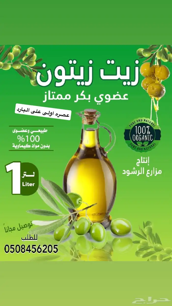 زيت زيتون عضوي طبيعي 100 0