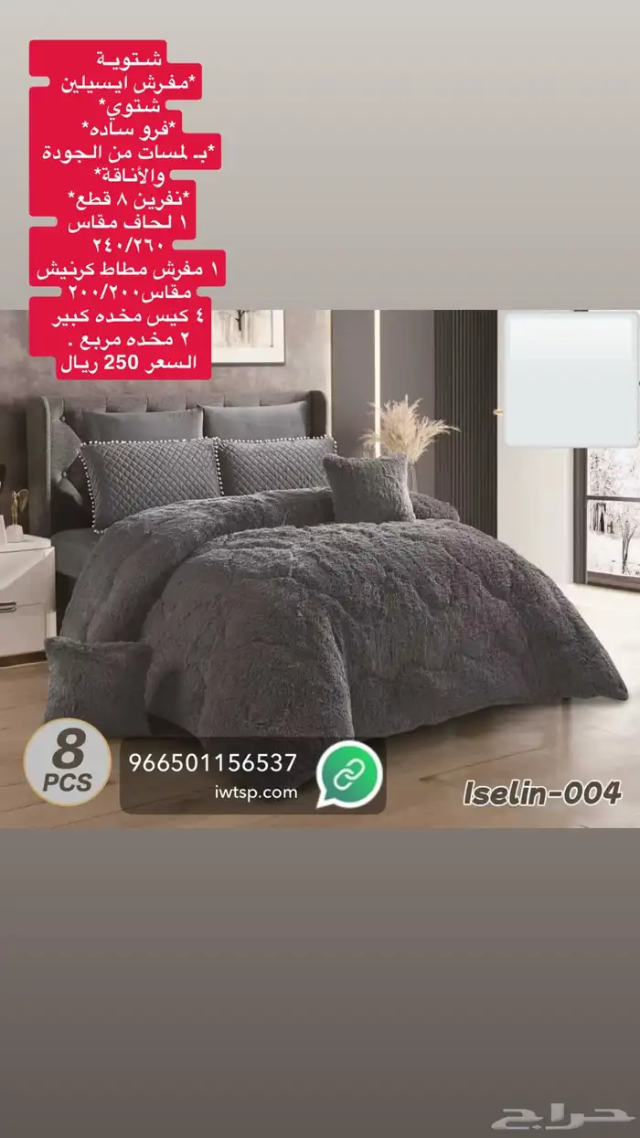 مفارش شتوي 15