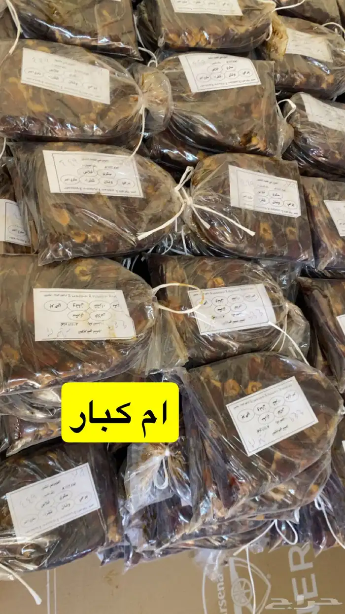 تمر مكنوز اخلاص ونان شقراء ام كبار سكري 0