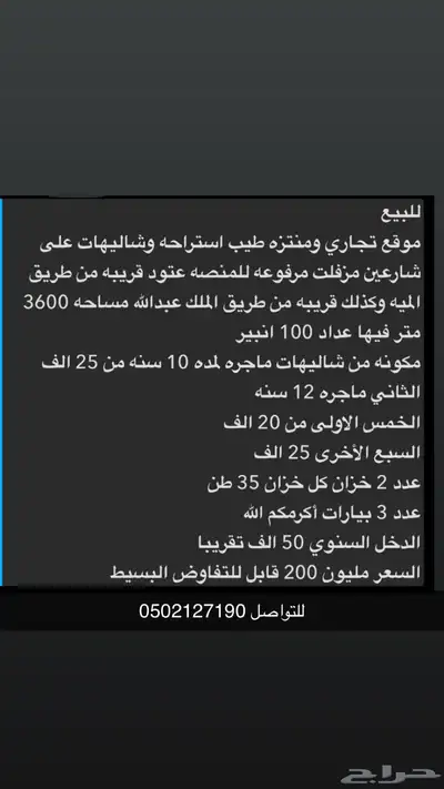 موقع تجاري شاليهات واستراحه 0