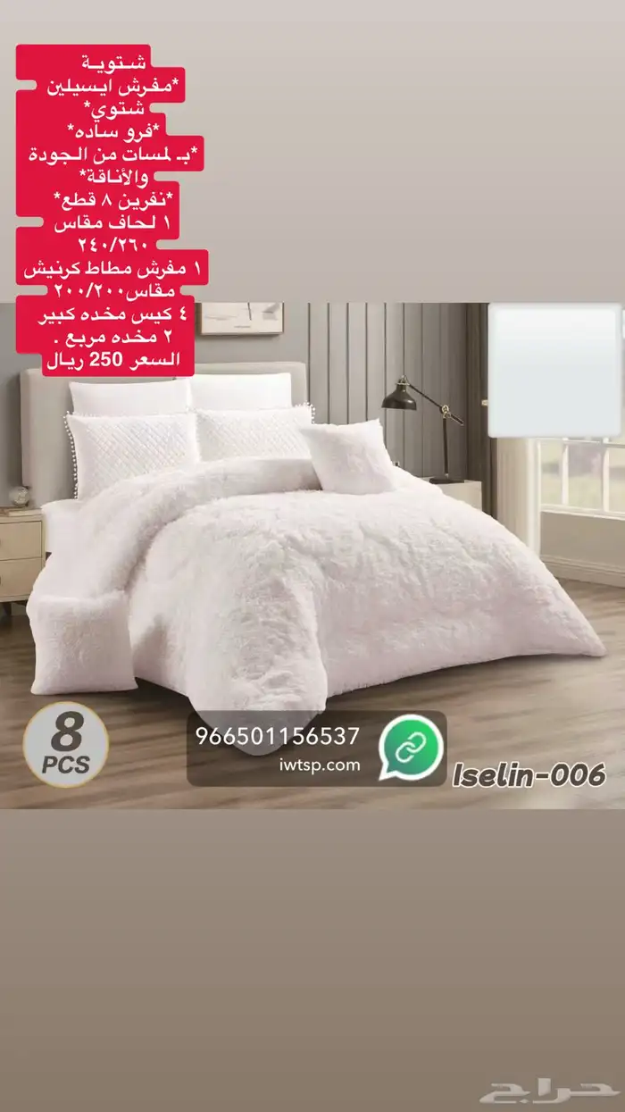 مفارش شتوي 21