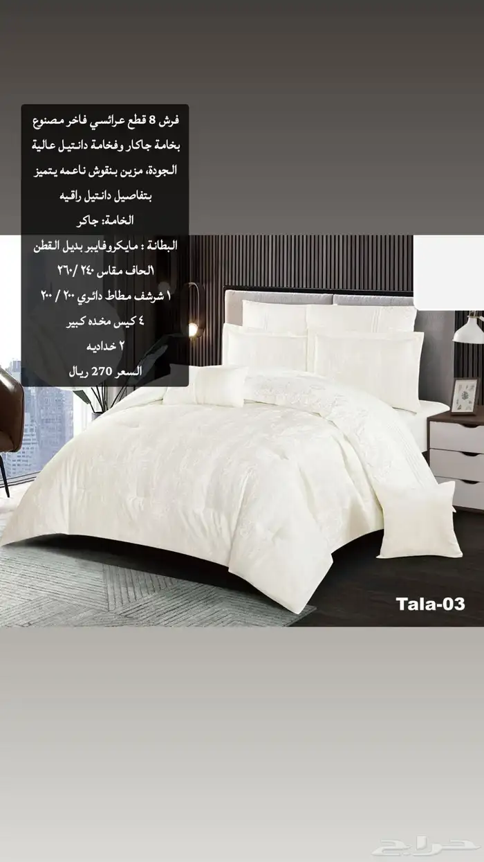 مفارش شتوي 9