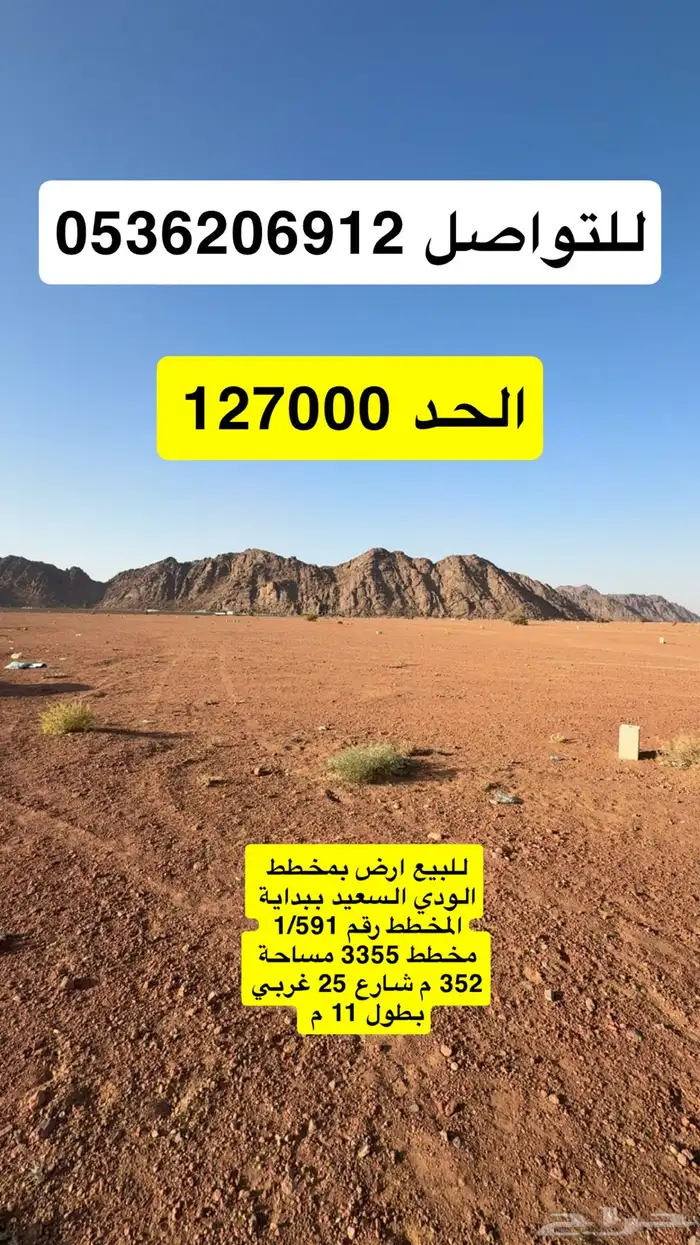 للبيع ارض بمخطط السعيد بالودي ببداية المربع الاول بسعرممتاز 0