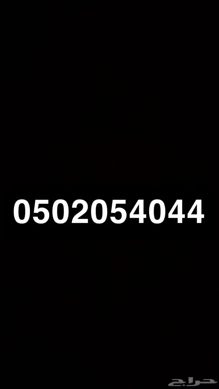ارقام مميزة 0