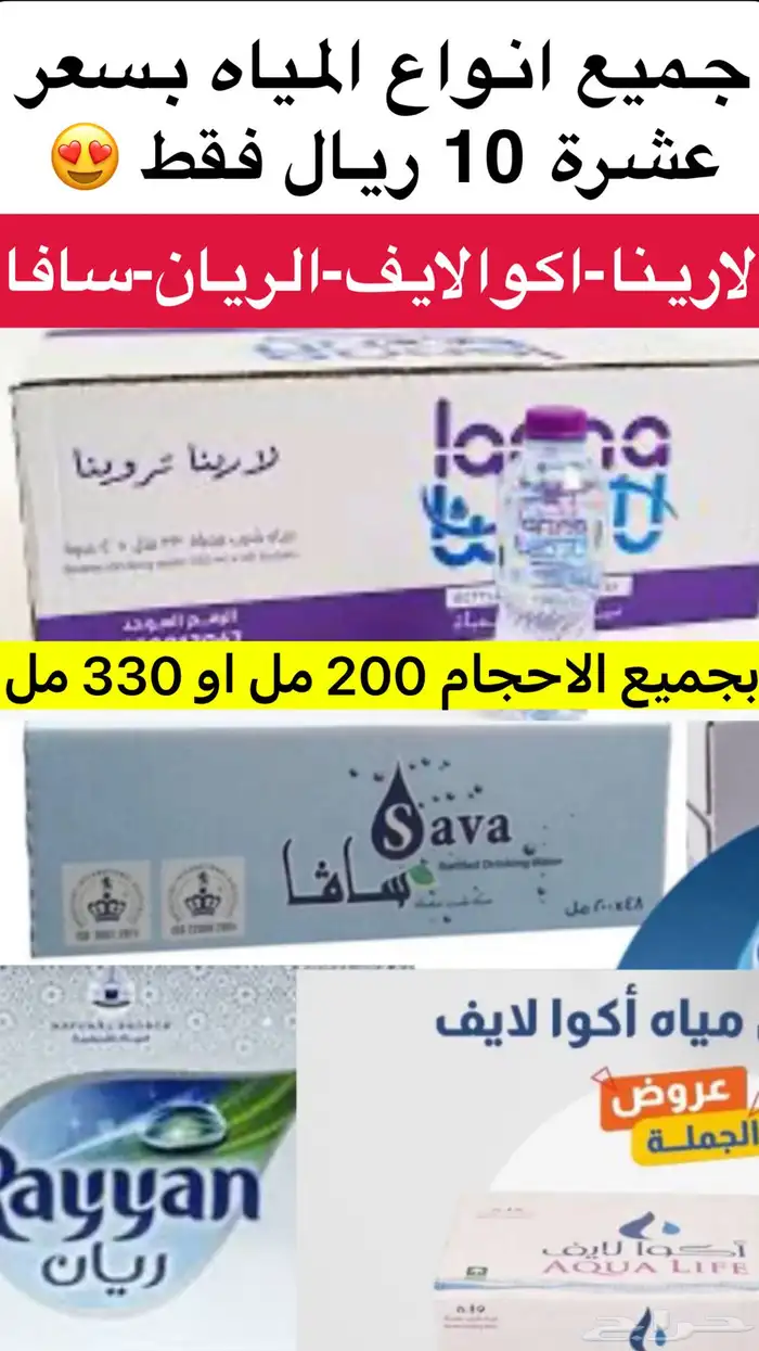 عاجل محل مياه ريم بمخطط 6 جازان عروض اليوم هدايا مجانيه شاهد 6