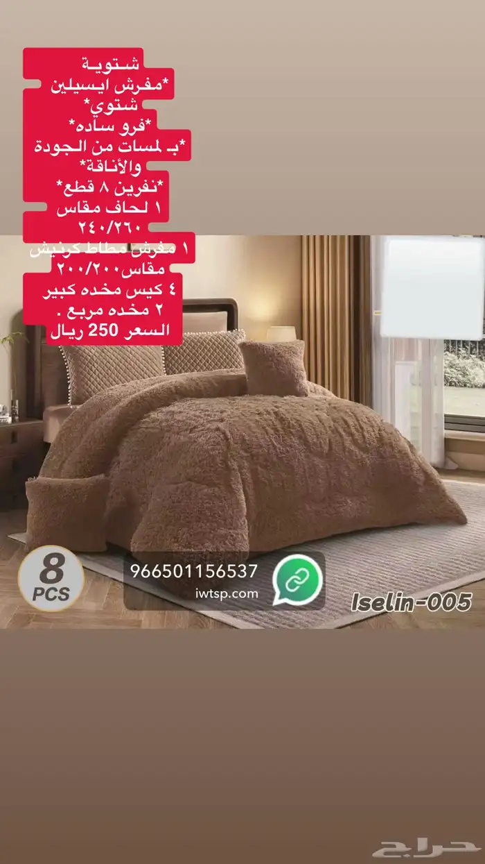 مفارش شتوي 13