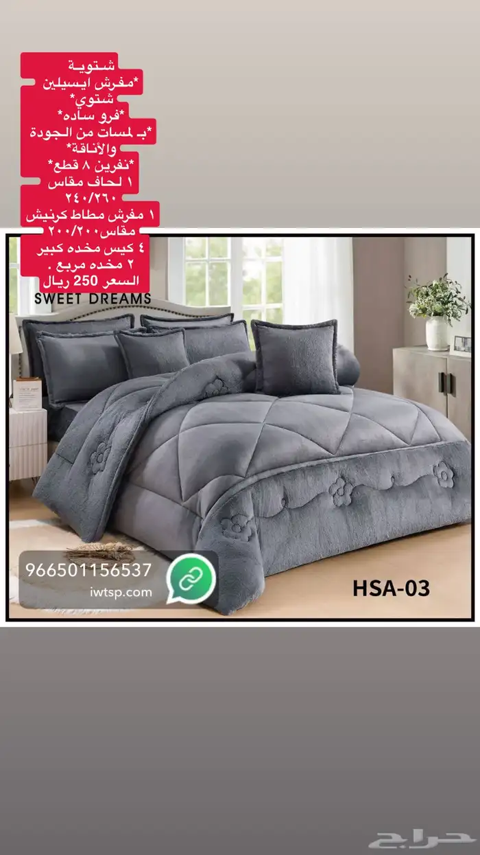 مفارش شتوي 10