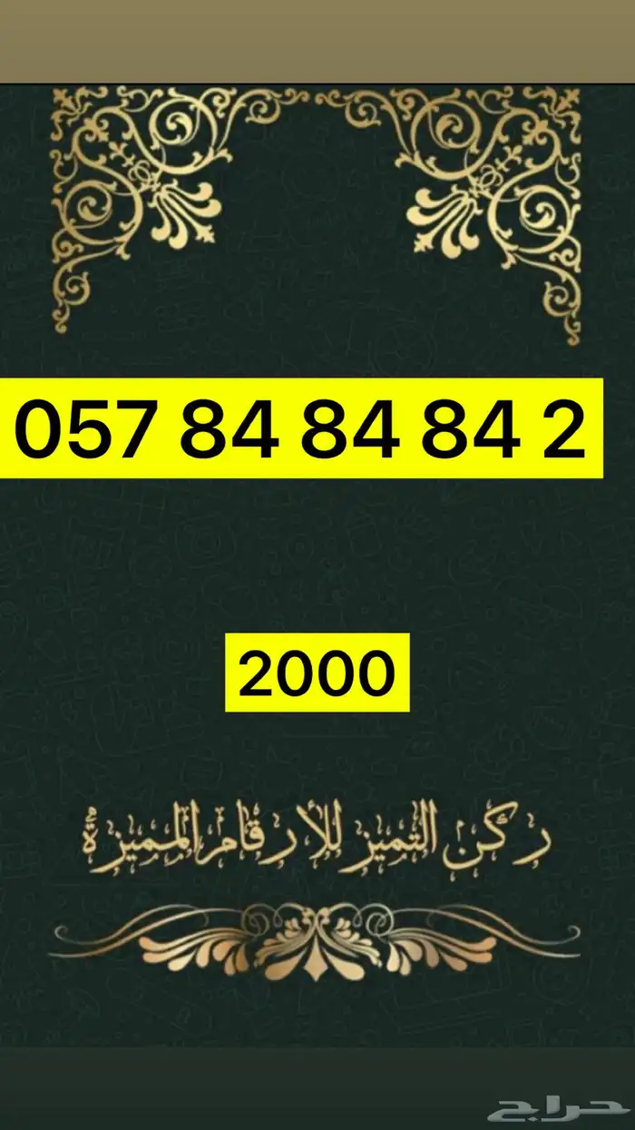 ارقام مميزة 26