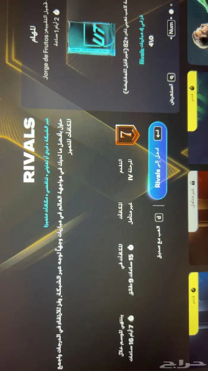 فيفا fc26 للبي سي 3