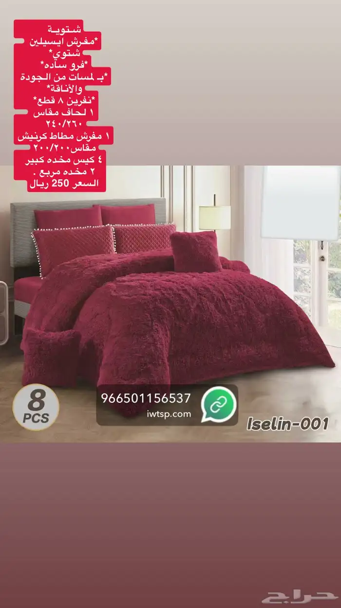 مفارش شتوي 16