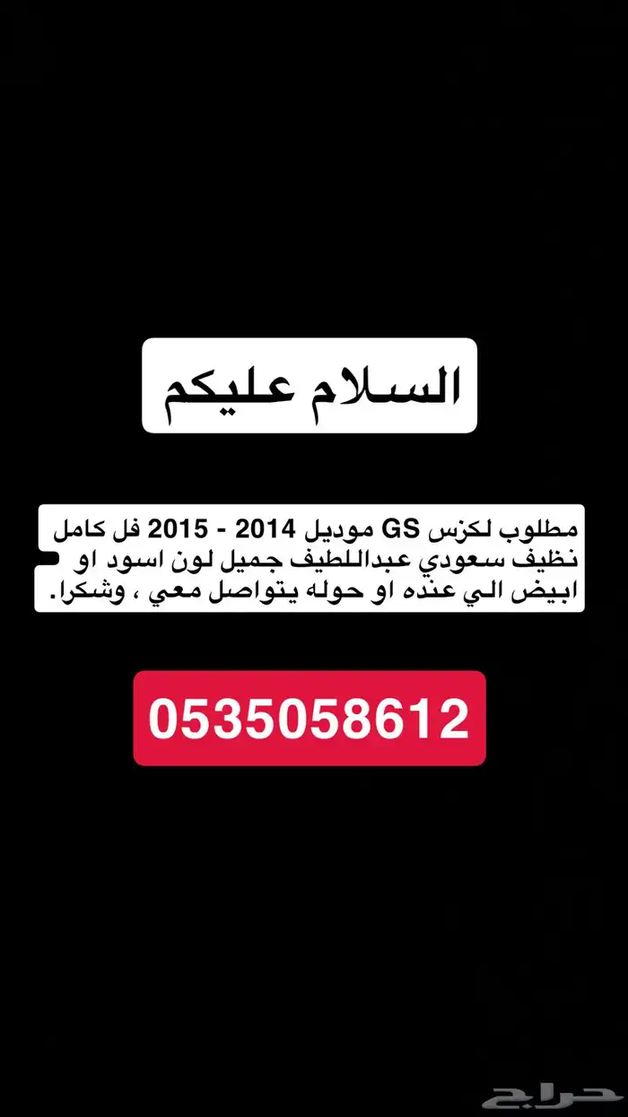 مطلوب لكزس GS 0