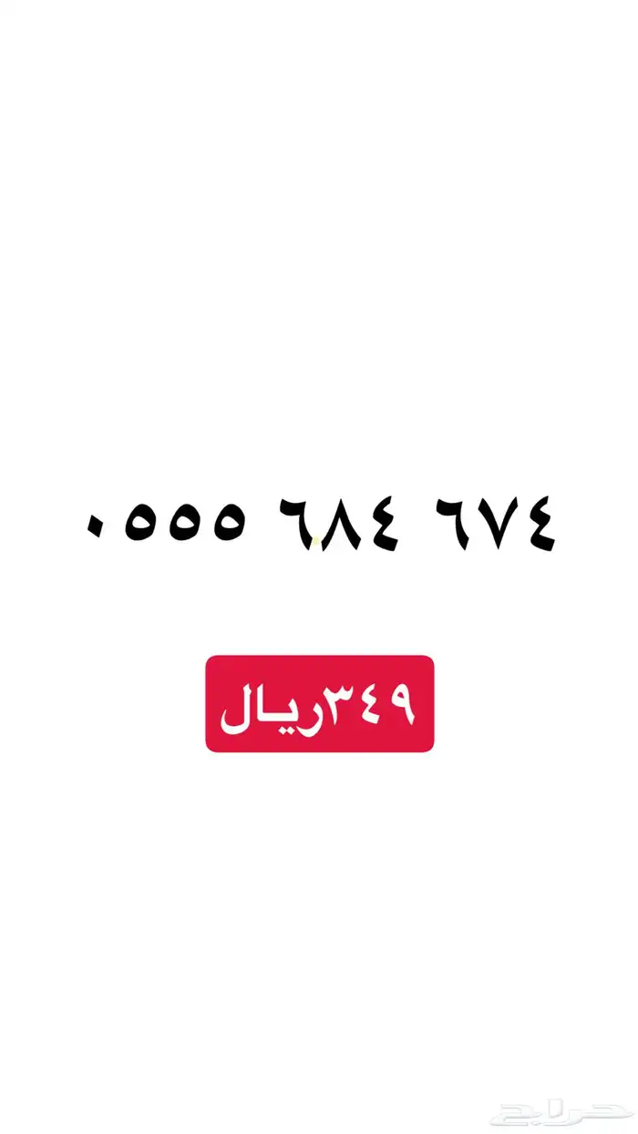 ارقام سوا stc 11