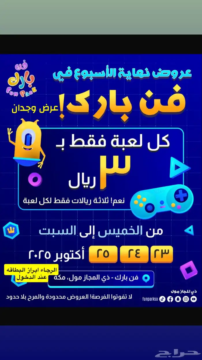 خصم قوي على الألعاب في ذي المجاز مول 0