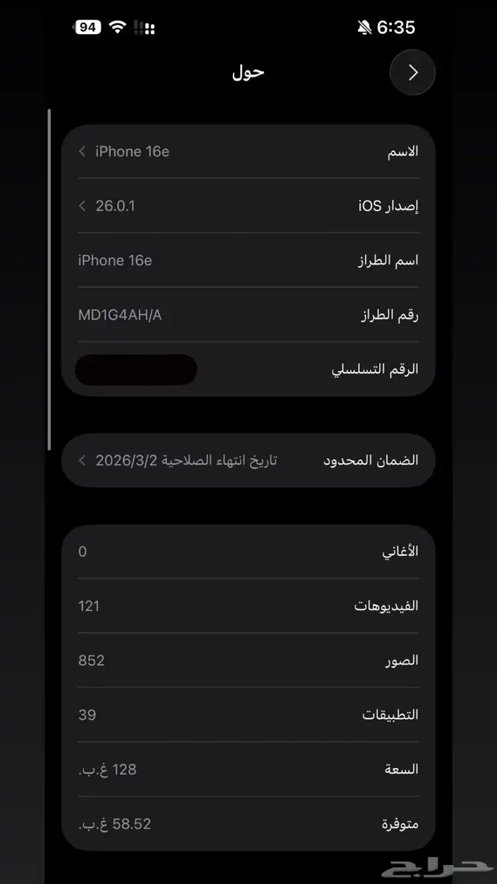 ايفون 16 e للبيع او البدل 8