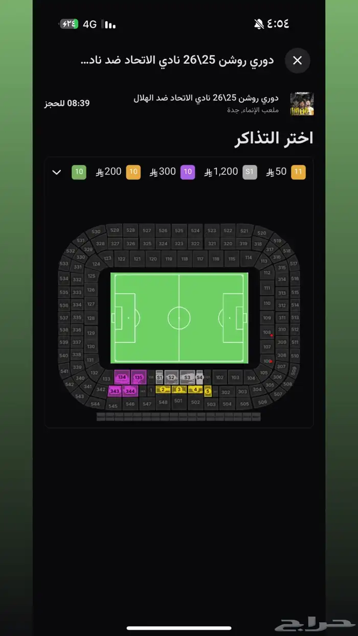 الهلال الاتحاد تذكرة 0