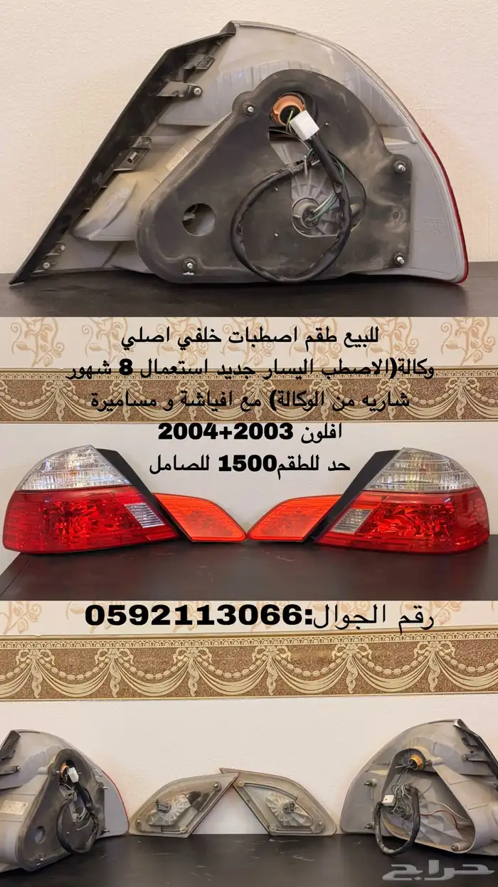 طقم اسطبات افلون 2003 2004 اصلي وكاله 0