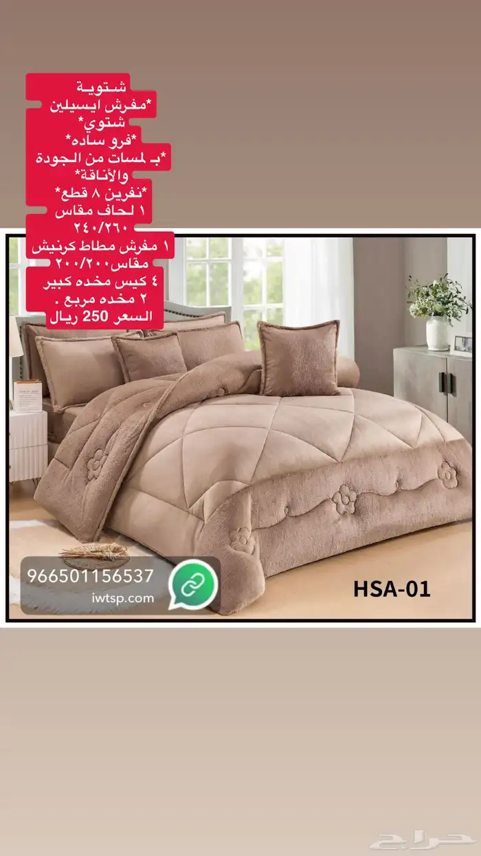 مفارش شتوي 12