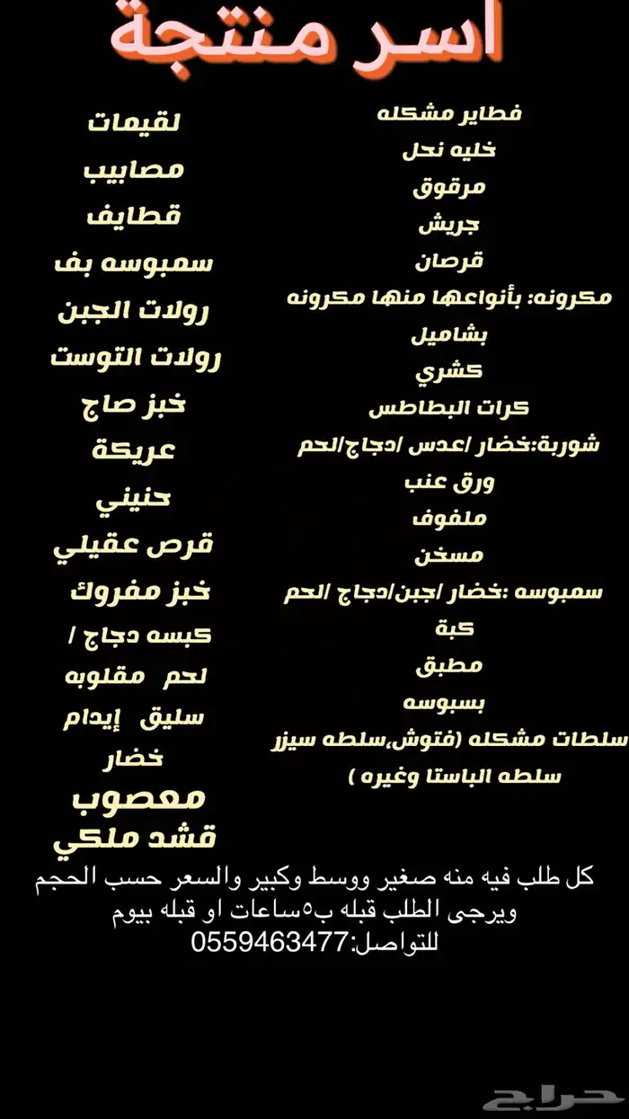 اسر منتجه في ملهم 0