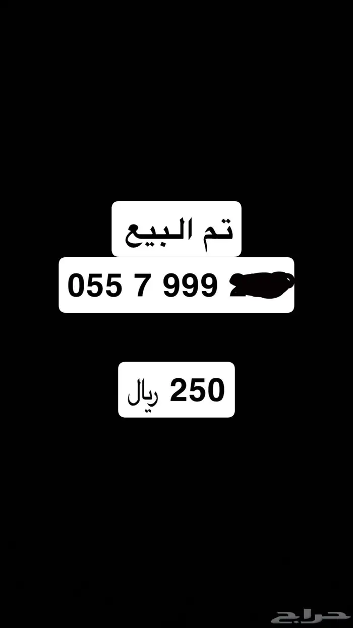 ارقام مميزة من الاتصالات السعودية STC 5
