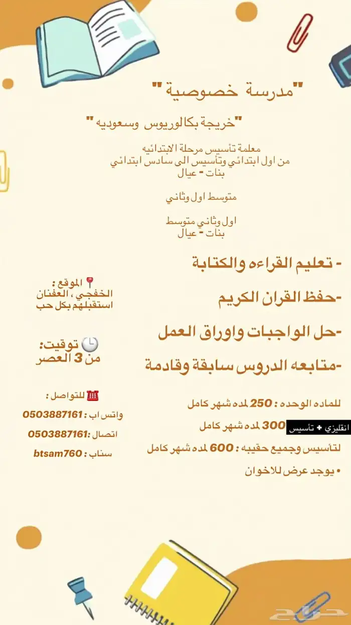 مدرسه خصوصيه 0