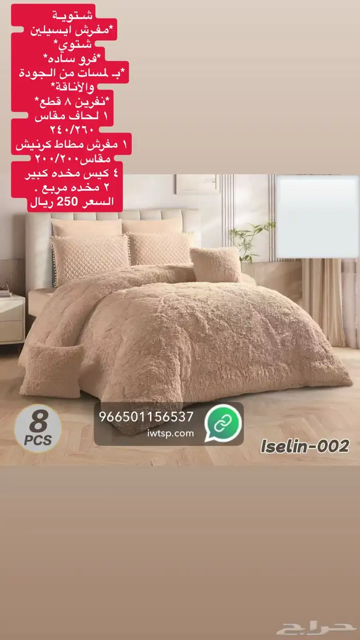 مفارش شتوي 14