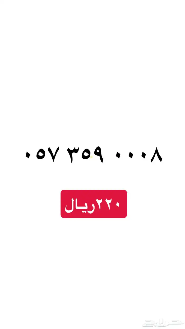 ارقام سوا stc 22