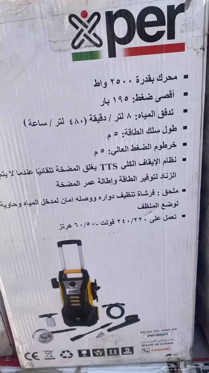 مضخه غسيل سيارات ومنازل جديد بكرتونها بنص السعر 15