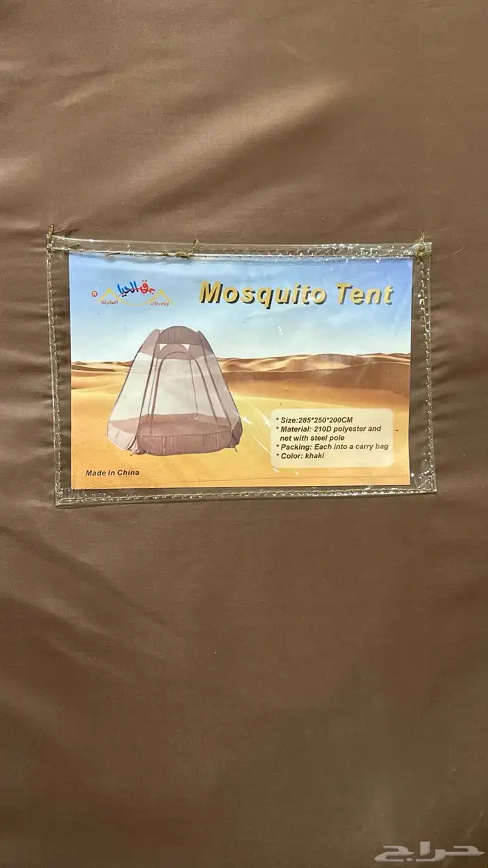 خيمة ناموسية 1