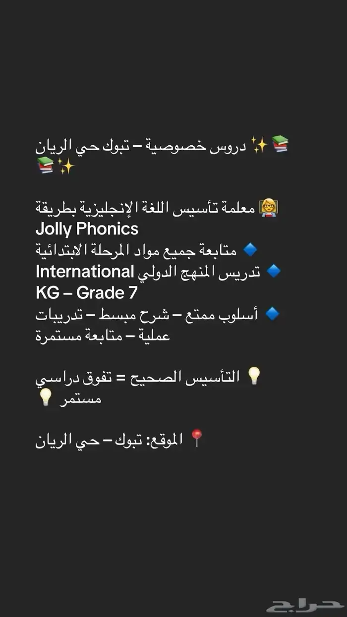 معلمة خصوصية تبوك حي الريان 0