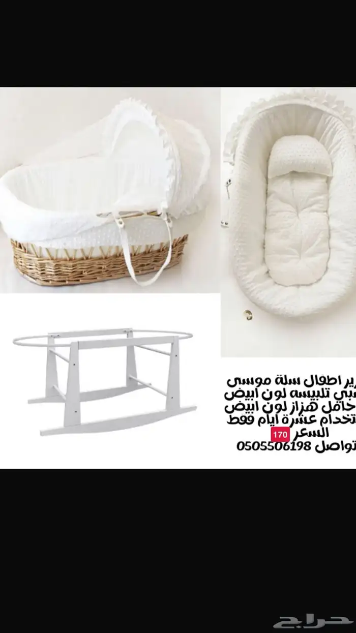 سرير مواليد سلة موسى مع كرسي هزاز حامل لسرير مستخدم 10 ايام 1