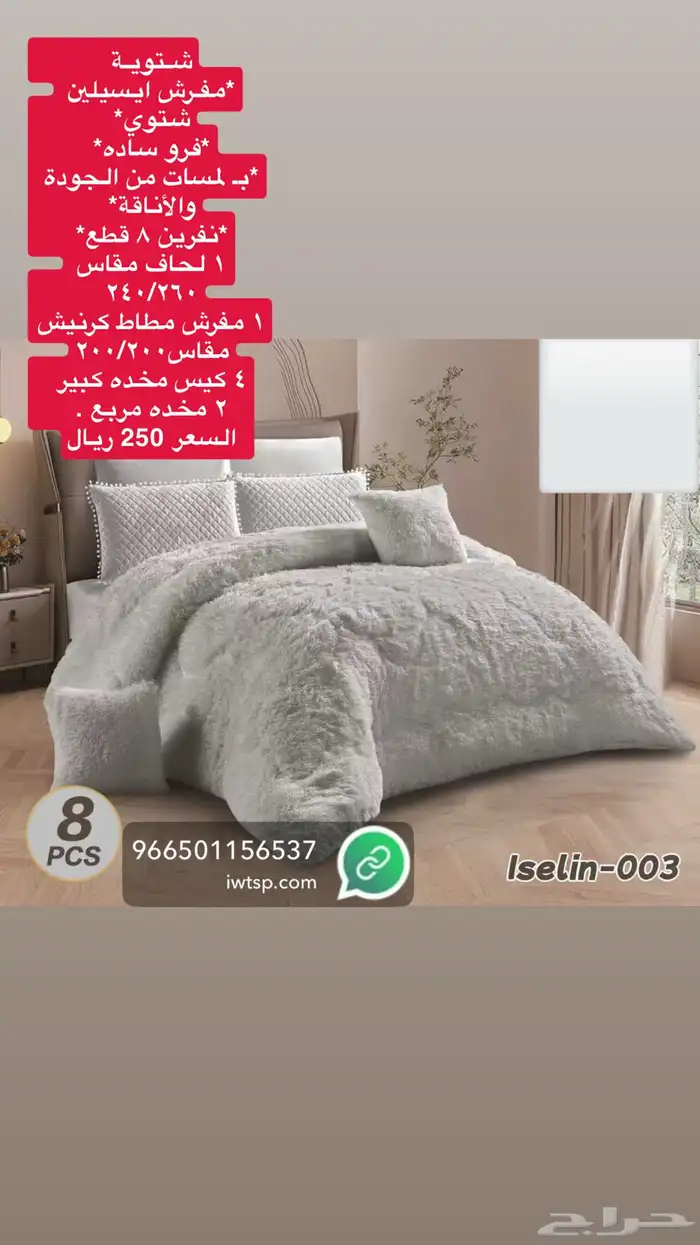 مفارش شتوي 20