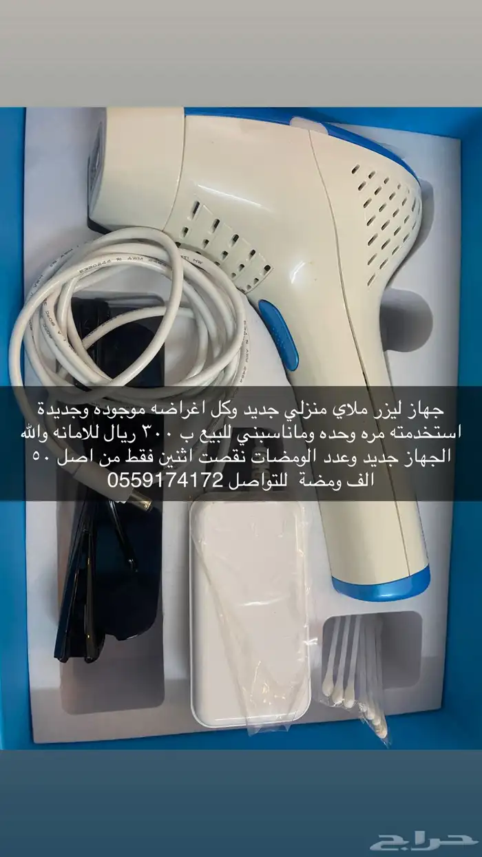 ليزر ملاي الاصلي 2
