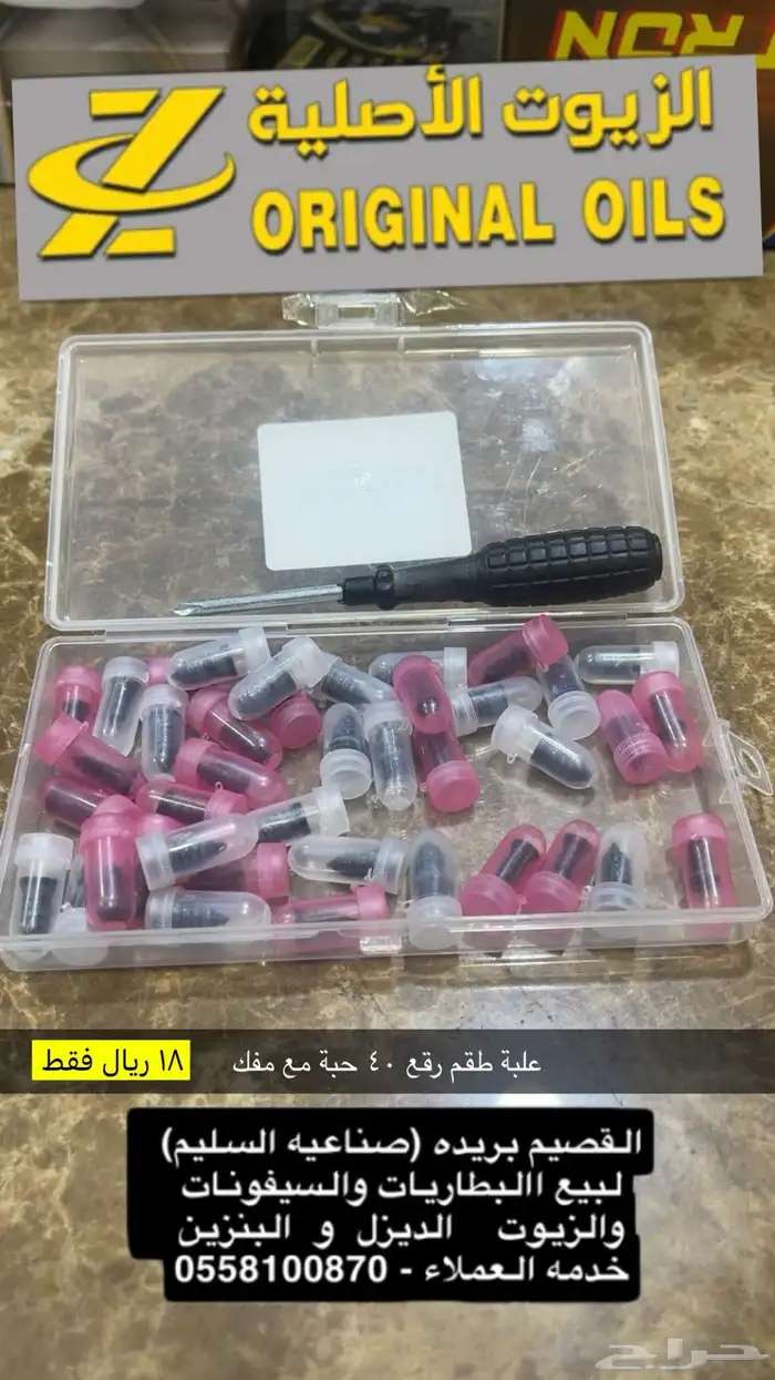 طقم رقع 40 حبة 0