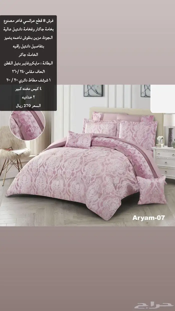 مفارش شتوي 7