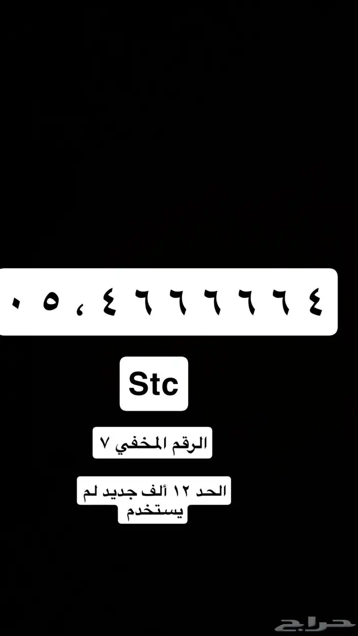 ارقام مميزه وبأسعار مناسبه 1