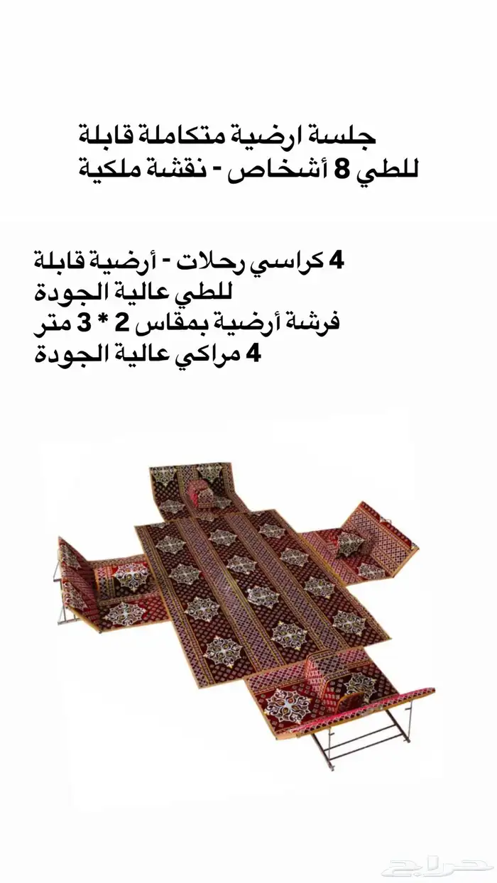 مساند و ارضية رحلات 0