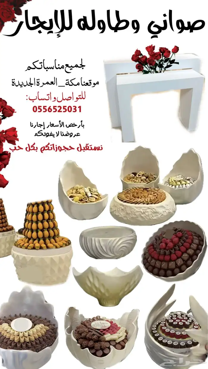 صواني للإيجار 0