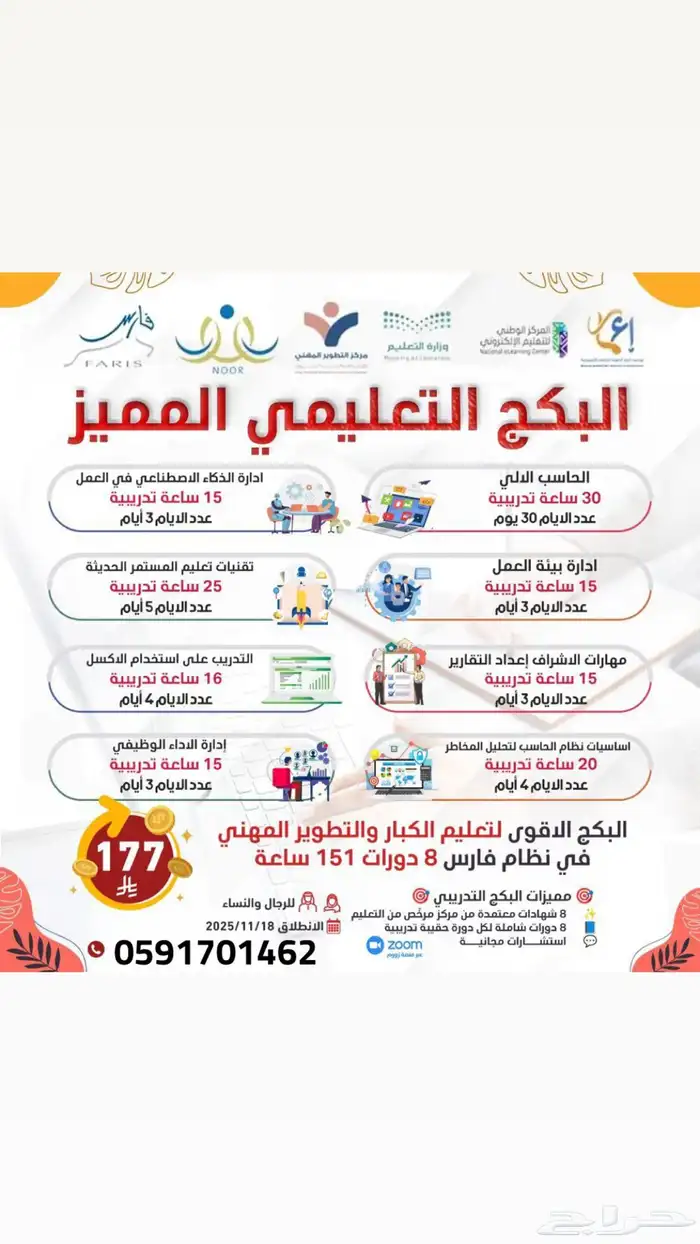 البكج التعليمي المميز تدريب الكتروني عن بعد 0