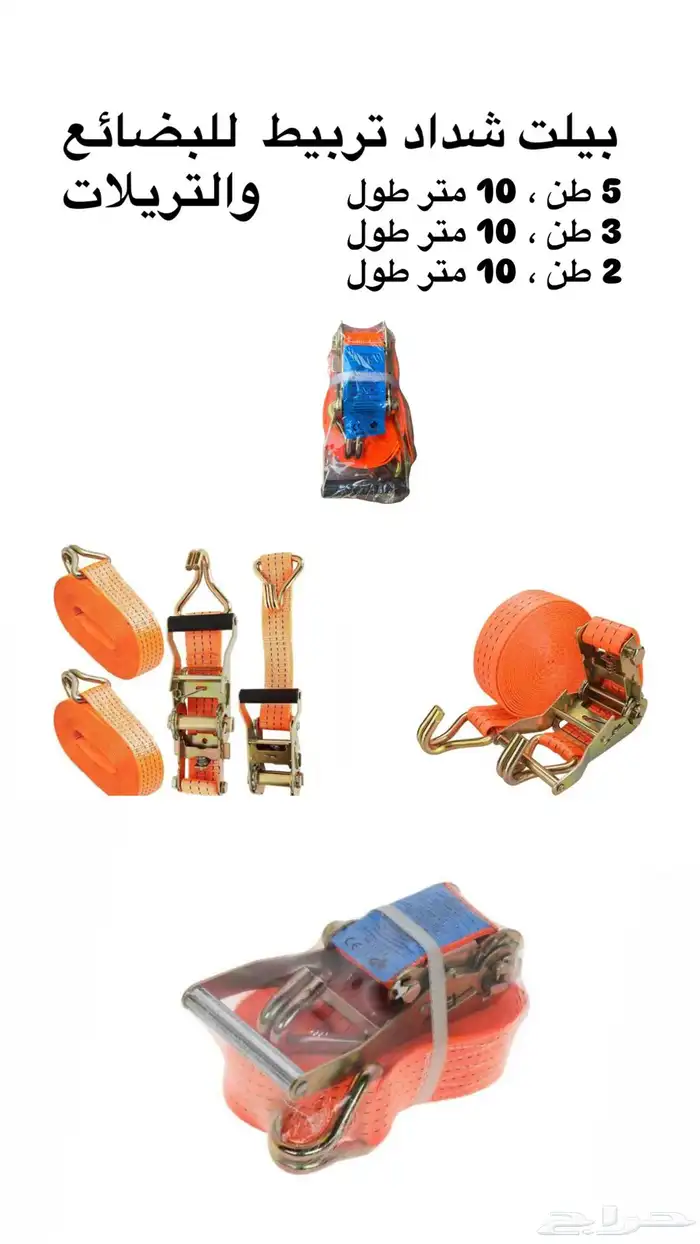 شداد تربيط بظائع   تريلات 0