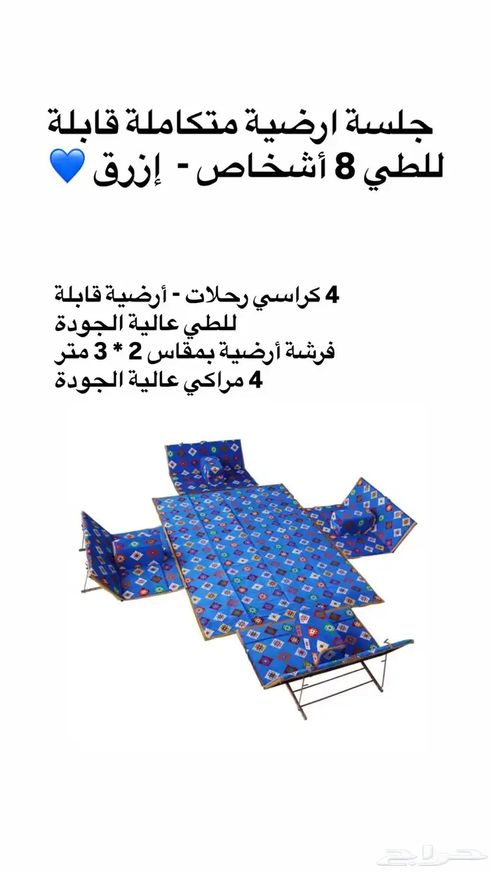 مساند و ارضية رحلات 2