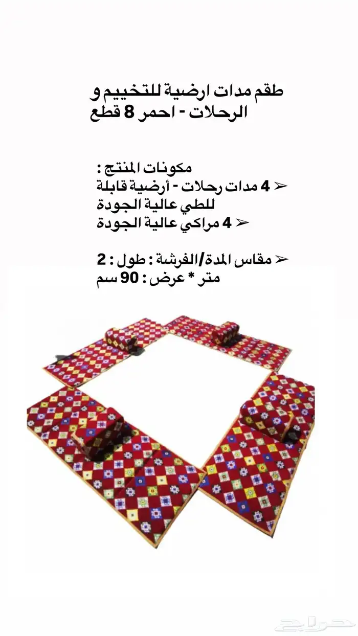 مساند و ارضية رحلات 6