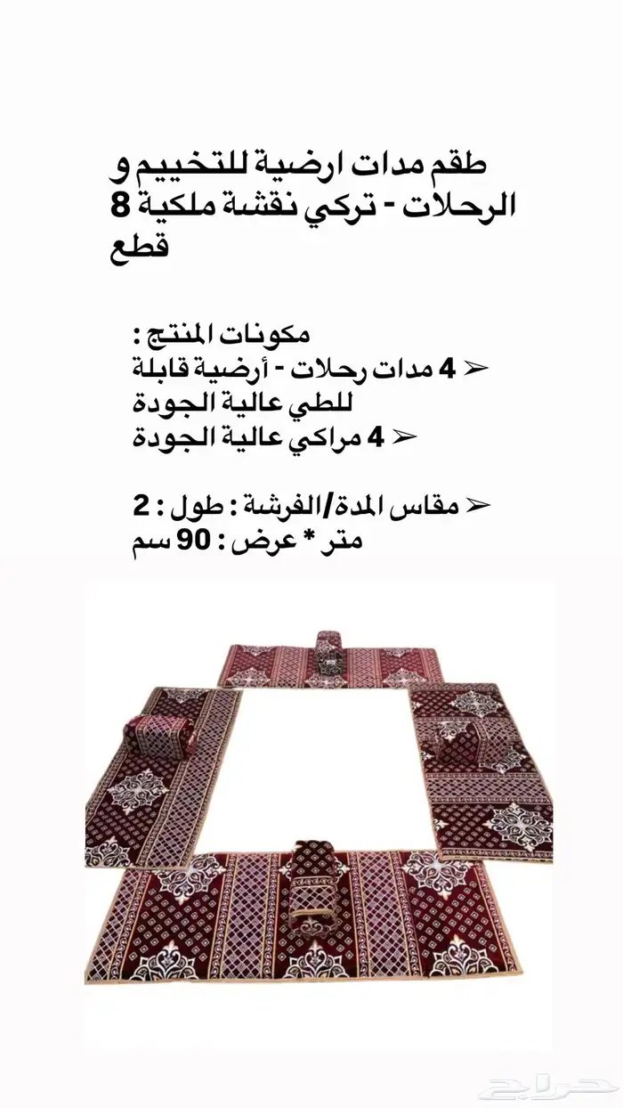 مساند و ارضية رحلات 4