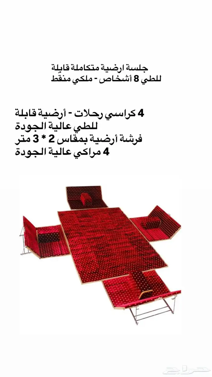 مساند و ارضية رحلات 1