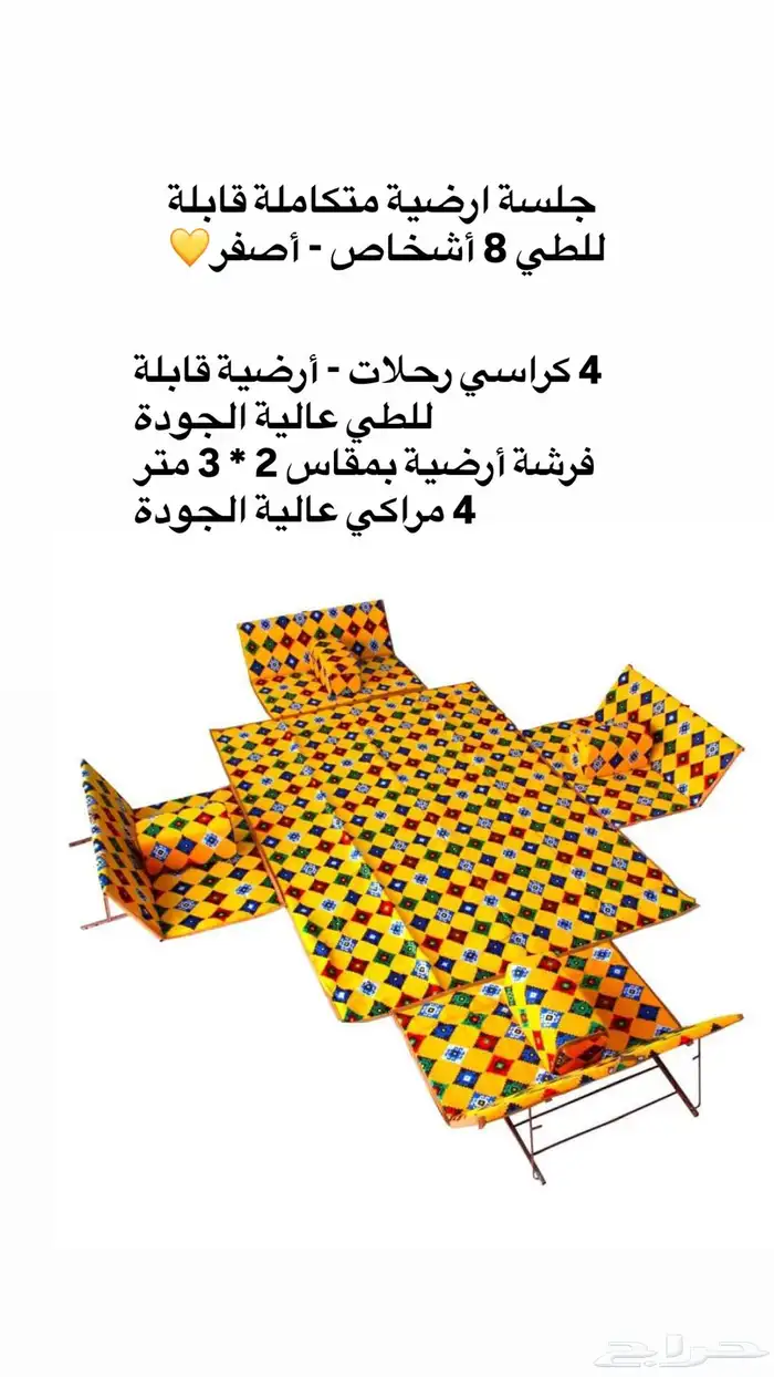 مساند و ارضية رحلات 3