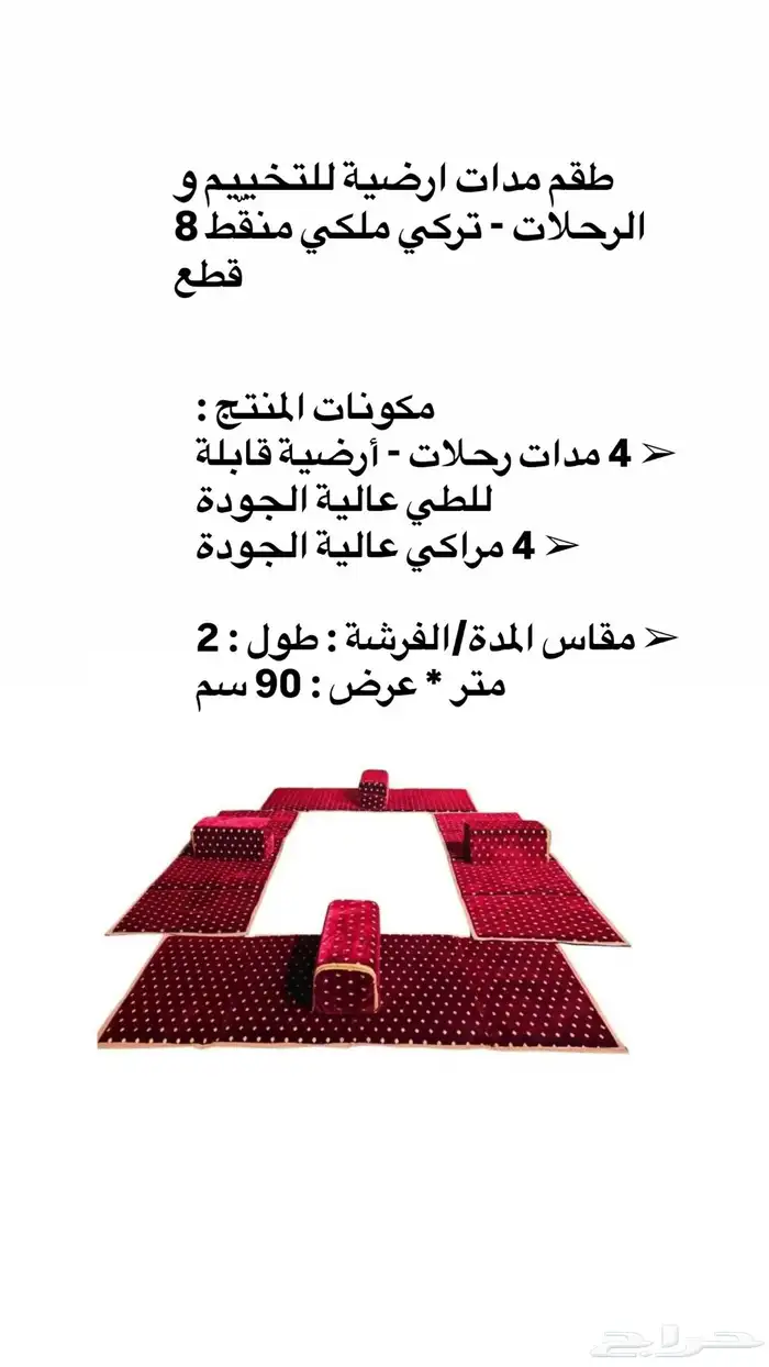 مساند و ارضية رحلات 5