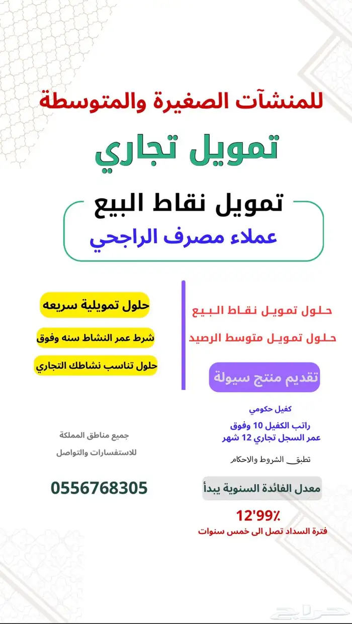 نقاط بيع وحلول للمنشآت التجارية 0