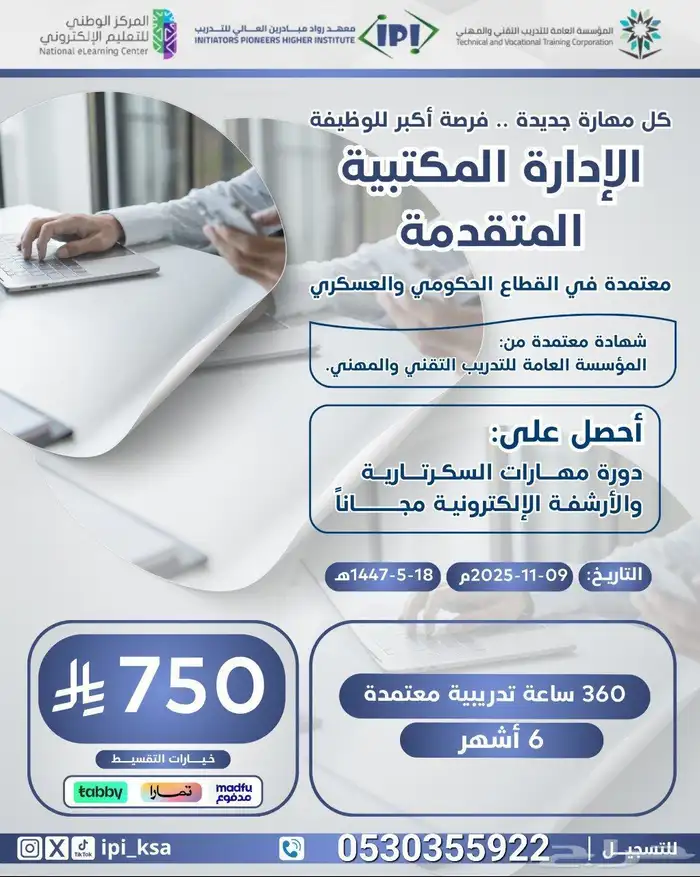 دورات مهمة للتوظيف و الترقيات الوظيفية معتمدة من المؤسسة الع 2