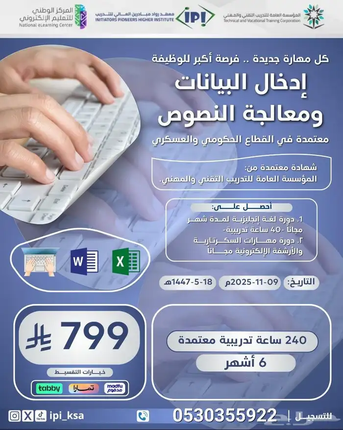 دورات مهمة للتوظيف و الترقيات الوظيفية معتمدة من المؤسسة الع 0