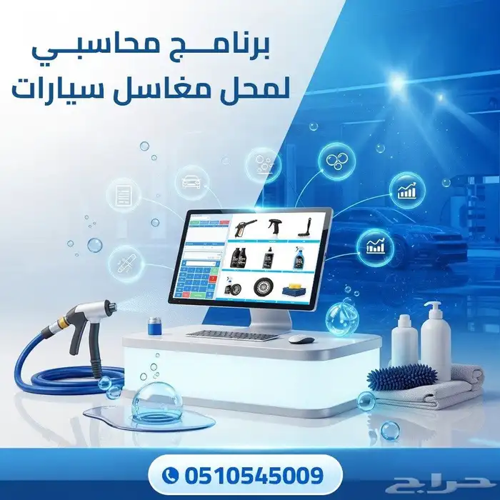 جهاز كاشير متكامل مغاسل سيارات تموينات مطعم كوفي 0