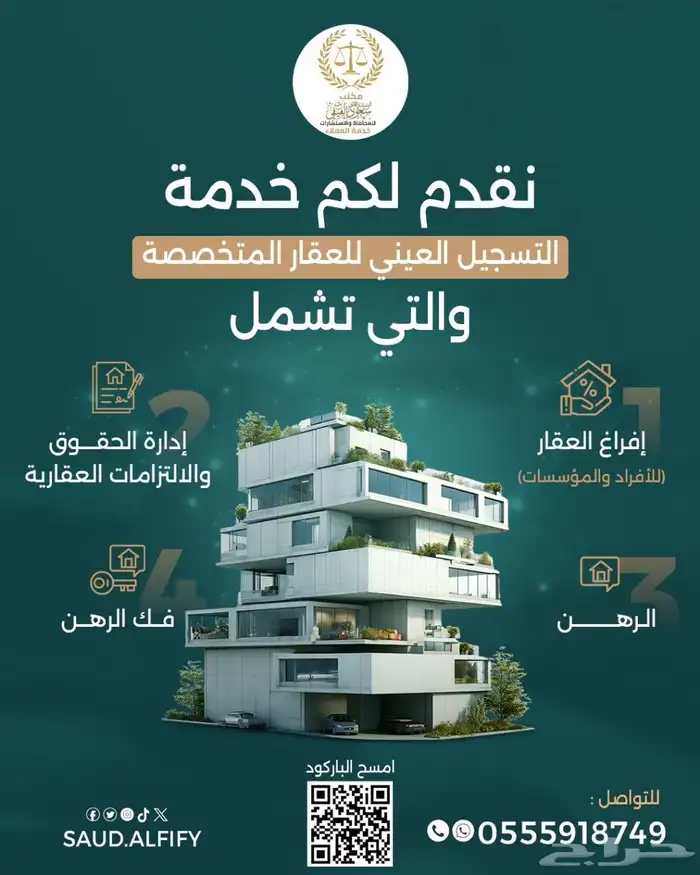 احجز جلسة استشارة قانونية مع الخبير القانوني 1